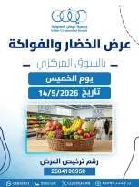 Offres Coopérative Kaifan seulement jeudi 14 mai 2026 Offre de fruits et légumes - Coopérative Kaifan - Koweït - 14 mai 2026 – 14 mai 2026 - Page 1