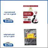 Ofertas de Cooperativa Al Khalidiya de 14 a 17 mayo 2026 Precios inferiores a KWD - Cooperativa Al Khalidiya - Kuwait - 14 mayo 2026 – 17 mayo 2026 - Página 8