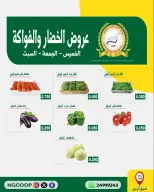 National Guard Society offers from 14 to 16 May 2026 Vegetable and fruit offers - National Guard Society - Kuwait - 14 May 2026 – 16 May 2026 - Page 2