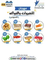 Ofertas de cooperativa Abdullah Al Mubarak jueves 14 mayo 2026 Festival de Frutas y Verduras - Página 5