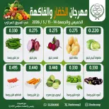 Offres Coopérative Jleeb de 14 à 15 mai 2026 Festival des légumes et des fruits - Coopérative Jleeb - Koweït - 14 mai 2026 – 15 mai 2026 - Page 1