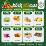 Offres Coopérative Jleeb de 14 à 15 mai 2026 Festival des légumes et des fruits - Coopérative Jleeb - Koweït - 14 mai 2026 – 15 mai 2026 - Page 2