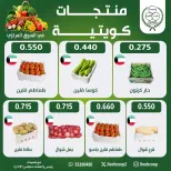 Offres Coopérative Jleeb de 14 à 20 mai 2026 Offres de produits koweïtiens - Coopérative Jleeb - Koweït - 14 mai 2026 – 20 mai 2026 - Page 1