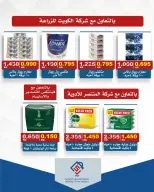 عروض جمعية الصديق التعاونية من ١٤ حتى ١٥ مايو ٢٠٢٦ تخفيضات السوق المركزي - جمعية الصديق التعاونية - الكويت - 14 مايو 2026 – 15 مايو 2026 - صفحة 24