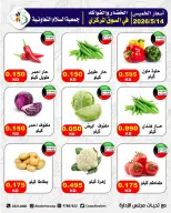 Al Salam co-op offers Thursday 14 May 2026 Vegetable and fruit offers - Al Salam co-op - Kuwait - 14 May 2026 – 14 May 2026 - Page 5