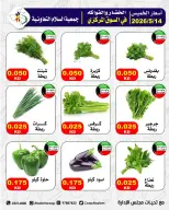 Al Salam co-op offers Thursday 14 May 2026 Vegetable and fruit offers - Al Salam co-op - Kuwait - 14 May 2026 – 14 May 2026 - Page 1