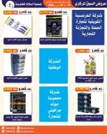 Al Salam co-op offers from 14 to 31 May 2026 Central Market Sale - Al Salam co-op - Kuwait - 14 May 2026 – 31 May 2026 - Page 19