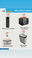 Al Andalos co-op offers from 13 to 26 May 2026 Electronics Offers - Al Andalos co-op - Kuwait - 13 May 2026 – 26 May 2026 - Page 16