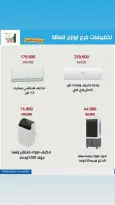 Al Andalos co-op offers from 13 to 26 May 2026 Electronics Offers - Al Andalos co-op - Kuwait - 13 May 2026 – 26 May 2026 - Page 6