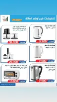 Al Andalos co-op offers from 13 to 26 May 2026 Electronics Offers - Al Andalos co-op - Kuwait - 13 May 2026 – 26 May 2026 - Page 19