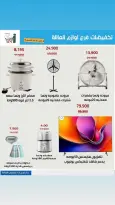 Al Andalos co-op offers from 13 to 26 May 2026 Electronics Offers - Al Andalos co-op - Kuwait - 13 May 2026 – 26 May 2026 - Page 15