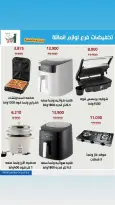 Al Andalos co-op offers from 13 to 26 May 2026 Electronics Offers - Al Andalos co-op - Kuwait - 13 May 2026 – 26 May 2026 - Page 18