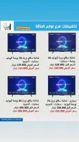 Al Andalos co-op offers from 13 to 26 May 2026 Electronics Offers - Al Andalos co-op - Kuwait - 13 May 2026 – 26 May 2026 - Page 4