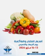 عروض جمعية الشعب التعاونية من ١٣ حتى ١٤ مايو ٢٠٢٦ عروض الخضار والفاكهة - جمعية الشعب التعاونية - الكويت - 13 مايو 2026 – 14 مايو 2026 - صفحة 1