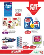 Lulu Bahrain offers from 14 to 21 May 2026 Saving Deals - Lulu - Bahrain - 14 May 2026 – 21 May 2026 - Page 13