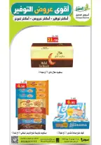 Al Aqial markets Saudi Arabia offers from 27 Dhuʻl-Qiʻdah to 2 Dhuʻl-Hijjah 1447 AH (14 – 19 May 2026) Top Savings offers - Al Aqial markets - Saudi Arabia - 14 May 2026 – 19 May 2026 - Page 14