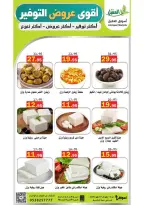 Al Aqial markets Saudi Arabia offers from 27 Dhuʻl-Qiʻdah to 2 Dhuʻl-Hijjah 1447 AH (14 – 19 May 2026) Top Savings offers - Al Aqial markets - Saudi Arabia - 14 May 2026 – 19 May 2026 - Page 15