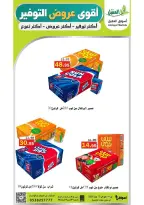 Al Aqial markets Saudi Arabia offers from 27 Dhuʻl-Qiʻdah to 2 Dhuʻl-Hijjah 1447 AH (14 – 19 May 2026) Top Savings offers - Al Aqial markets - Saudi Arabia - 14 May 2026 – 19 May 2026 - Page 20