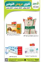 Al Aqial markets Saudi Arabia offers from 27 Dhuʻl-Qiʻdah to 2 Dhuʻl-Hijjah 1447 AH (14 – 19 May 2026) Top Savings offers - Al Aqial markets - Saudi Arabia - 14 May 2026 – 19 May 2026 - Page 4