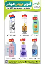 Al Aqial markets Saudi Arabia offers from 27 Dhuʻl-Qiʻdah to 2 Dhuʻl-Hijjah 1447 AH (14 – 19 May 2026) Top Savings offers - Al Aqial markets - Saudi Arabia - 14 May 2026 – 19 May 2026 - Page 32