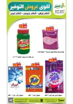 Al Aqial markets Saudi Arabia offers from 27 Dhuʻl-Qiʻdah to 2 Dhuʻl-Hijjah 1447 AH (14 – 19 May 2026) Top Savings offers - Al Aqial markets - Saudi Arabia - 14 May 2026 – 19 May 2026 - Page 39