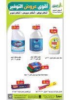 Al Aqial markets Saudi Arabia offers from 27 Dhuʻl-Qiʻdah to 2 Dhuʻl-Hijjah 1447 AH (14 – 19 May 2026) Top Savings offers - Al Aqial markets - Saudi Arabia - 14 May 2026 – 19 May 2026 - Page 40