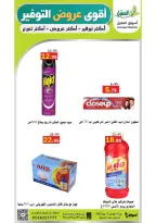 Al Aqial markets Saudi Arabia offers from 27 Dhuʻl-Qiʻdah to 2 Dhuʻl-Hijjah 1447 AH (14 – 19 May 2026) Top Savings offers - Al Aqial markets - Saudi Arabia - 14 May 2026 – 19 May 2026 - Page 41