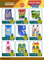 Ofertas de Mercados de Al Hadi Bahréin de 14 a 22 mayo 2026 Ofertas a mitad de mes - Mercados de Al Hadi - Bahréin - 14 mayo 2026 – 22 mayo 2026 - Página 7