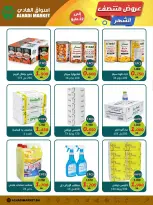 Ofertas de Mercados de Al Hadi Bahréin de 14 a 22 mayo 2026 Ofertas a mitad de mes - Mercados de Al Hadi - Bahréin - 14 mayo 2026 – 22 mayo 2026 - Página 6