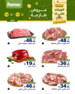 Ramez Markets offers in Tabuk from 27 to 29 Dhuʻl-Qiʻdah 1447 AH (14 – 16 May 2026) Fresh Deals - Ramez Markets - Saudi Arabia - 14 May 2026 – 16 May 2026 - Page 6