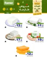 Ramez Markets offers in Tabuk from 27 to 29 Dhuʻl-Qiʻdah 1447 AH (14 – 16 May 2026) Fresh Deals - Ramez Markets - Saudi Arabia - 14 May 2026 – 16 May 2026 - Page 4