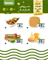 Ramez Markets offers in Tabuk from 27 to 29 Dhuʻl-Qiʻdah 1447 AH (14 – 16 May 2026) Fresh Deals - Ramez Markets - Saudi Arabia - 14 May 2026 – 16 May 2026 - Page 5