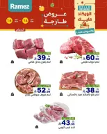 Ramez Markets offers in Eastern Province from 27 to 29 Dhuʻl-Qiʻdah 1447 AH (14 – 16 May 2026) Fresh Deals - Ramez Markets - Saudi Arabia - 14 May 2026 – 16 May 2026 - Page 10