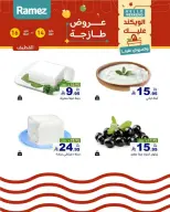 Ramez Markets offers in Eastern Province from 27 to 29 Dhuʻl-Qiʻdah 1447 AH (14 – 16 May 2026) Fresh Deals - Ramez Markets - Saudi Arabia - 14 May 2026 – 16 May 2026 - Page 6