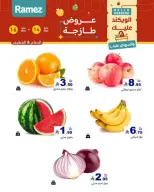 Ramez Markets offers in Eastern Province from 27 to 29 Dhuʻl-Qiʻdah 1447 AH (14 – 16 May 2026) Fresh Deals - Ramez Markets - Saudi Arabia - 14 May 2026 – 16 May 2026 - Page 15