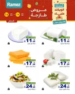 Ramez Markets offers in Eastern Province from 27 to 29 Dhuʻl-Qiʻdah 1447 AH (14 – 16 May 2026) Fresh Deals - Ramez Markets - Saudi Arabia - 14 May 2026 – 16 May 2026 - Page 4