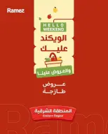 Ramez Markets offers in Eastern Province from 27 to 29 Dhuʻl-Qiʻdah 1447 AH (14 – 16 May 2026) Fresh Deals - Ramez Markets - Saudi Arabia - 14 May 2026 – 16 May 2026 - Page 1