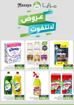 Mazaya Foods Saudi Arabia offers from 26 Dhuʻl-Qiʻdah to 2 Dhuʻl-Hijjah 1447 AH (13 – 19 May 2026) Unmissable offers - Mazaya Foods - Saudi Arabia - 13 May 2026 – 19 May 2026 - Page 2