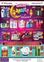 Ofertas de City flower Abha, Hafar Al-Batin de 26 Dhuʻl-Qiʻdah a 15 Dhuʻl-Hijjah 1447 AH (13 mayo – 1 junio 2026) Ofertas de celebración de Eid - City flower - Arabia Saudita - 13 mayo 2026 – 1 junio 2026 - Página 12