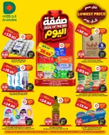 Dukan Saudi Arabia offers Friday، 28 Dhuʻl-Qiʻdah 1447 (Friday 15 May 2026) Deal of the Day - Dukan - Saudi Arabia - 15 May 2026 – 15 May 2026 - Page 1