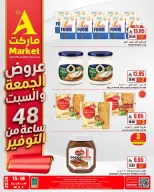 عروض ايه ماركت السعودية من ٢٨ حتى ٢٩ ذو القعدة ١٤٤٧ هـ (١٥ إلى ١٦ مايو ٢٠٢٦) عروض نهاية الأسبوع - ايه ماركت - السعودية - 15 مايو 2026 – 16 مايو 2026 - صفحة 2