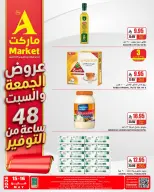 عروض ايه ماركت السعودية من ٢٨ حتى ٢٩ ذو القعدة ١٤٤٧ هـ (١٥ إلى ١٦ مايو ٢٠٢٦) عروض نهاية الأسبوع - ايه ماركت - السعودية - 15 مايو 2026 – 16 مايو 2026 - صفحة 4