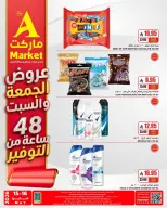 عروض ايه ماركت السعودية من ٢٨ حتى ٢٩ ذو القعدة ١٤٤٧ هـ (١٥ إلى ١٦ مايو ٢٠٢٦) عروض نهاية الأسبوع - ايه ماركت - السعودية - 15 مايو 2026 – 16 مايو 2026 - صفحة 3