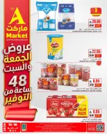 عروض ايه ماركت السعودية من ٢٨ حتى ٢٩ ذو القعدة ١٤٤٧ هـ (١٥ إلى ١٦ مايو ٢٠٢٦) عروض نهاية الأسبوع - ايه ماركت - السعودية - 15 مايو 2026 – 16 مايو 2026 - صفحة 1