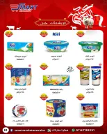 عروض سمارت ماركت مصر من ١٤ حتى ٢٤ مايو ٢٠٢٦ عروض عيد أضحى مبارك - سمارت ماركت - مصر - 14 مايو 2026 – 24 مايو 2026 - صفحة 5