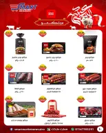 عروض سمارت ماركت مصر من ١٤ حتى ٢٤ مايو ٢٠٢٦ عروض عيد أضحى مبارك - سمارت ماركت - مصر - 14 مايو 2026 – 24 مايو 2026 - صفحة 26