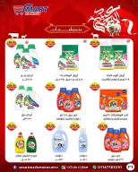 عروض سمارت ماركت مصر من ١٤ حتى ٢٤ مايو ٢٠٢٦ عروض عيد أضحى مبارك - سمارت ماركت - مصر - 14 مايو 2026 – 24 مايو 2026 - صفحة 13