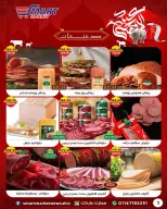 عروض سمارت ماركت مصر من ١٤ حتى ٢٤ مايو ٢٠٢٦ عروض عيد أضحى مبارك - سمارت ماركت - مصر - 14 مايو 2026 – 24 مايو 2026 - صفحة 21