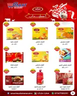عروض سمارت ماركت مصر من ١٤ حتى ٢٤ مايو ٢٠٢٦ عروض عيد أضحى مبارك - سمارت ماركت - مصر - 14 مايو 2026 – 24 مايو 2026 - صفحة 22