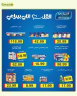 عروض جرين هايبر مصر من ١٤ مايو حتى ٧ يونيو ٢٠٢٦ عروض العيد - جرين هايبر - مصر - 14 مايو 2026 – 7 يونيو 2026 - صفحة 9